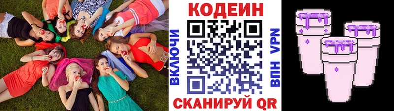 Кодеиновый сироп Lean Purple Drank  где купить наркотик  Лукоянов 